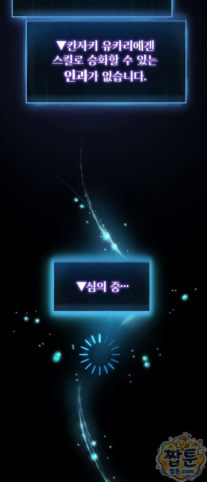 사망회귀하는 마왕급 플레이어 로스트 맨 1화 149