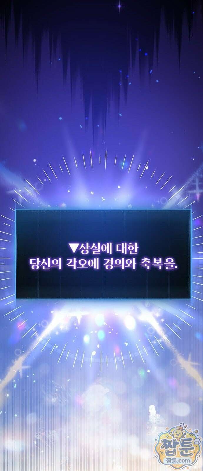 사망회귀하는 마왕급 플레이어 로스트 맨 1화 155