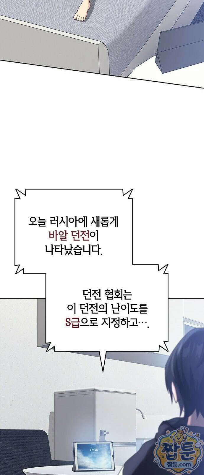 사망회귀하는 마왕급 플레이어 로스트 맨 1화 158
