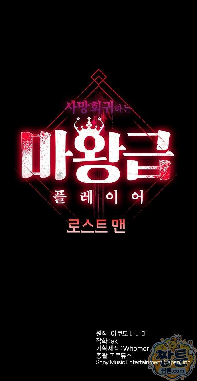 사망회귀하는 마왕급 플레이어 로스트 맨 1화 165