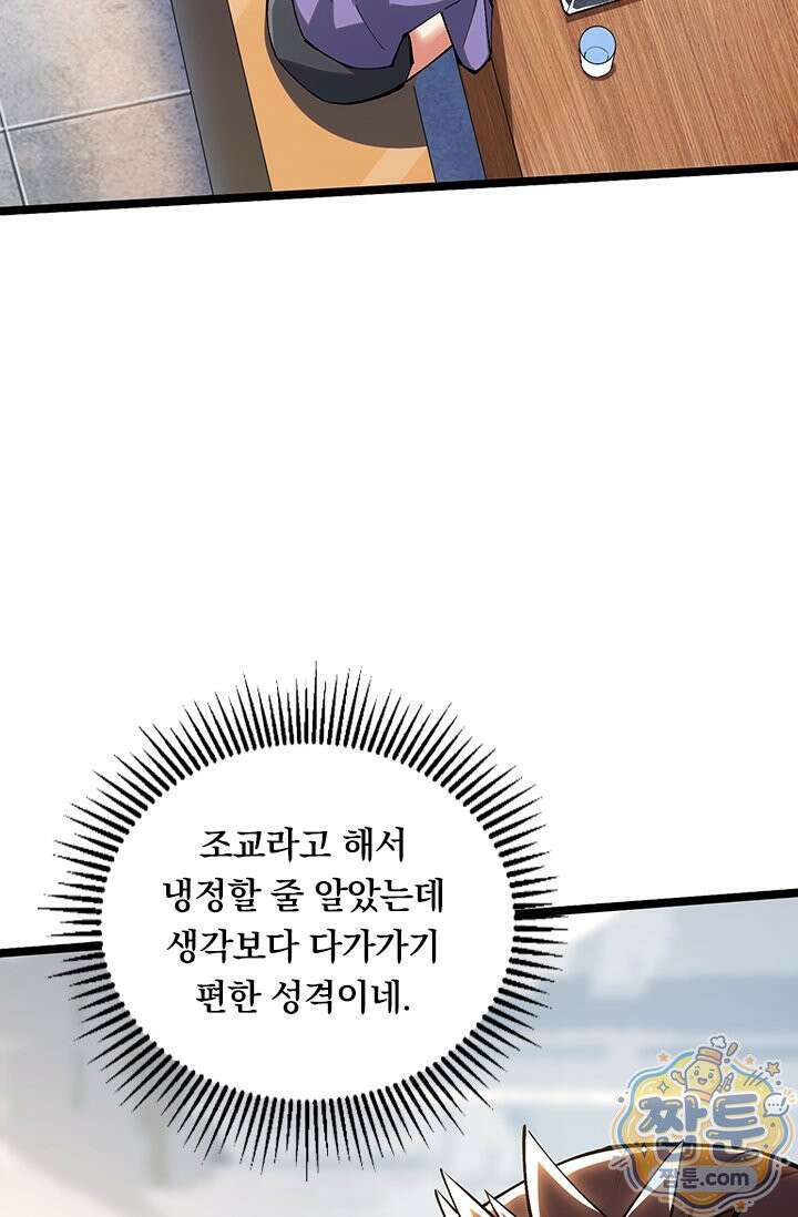 S급 흑마법사로 레벨업 70화 5