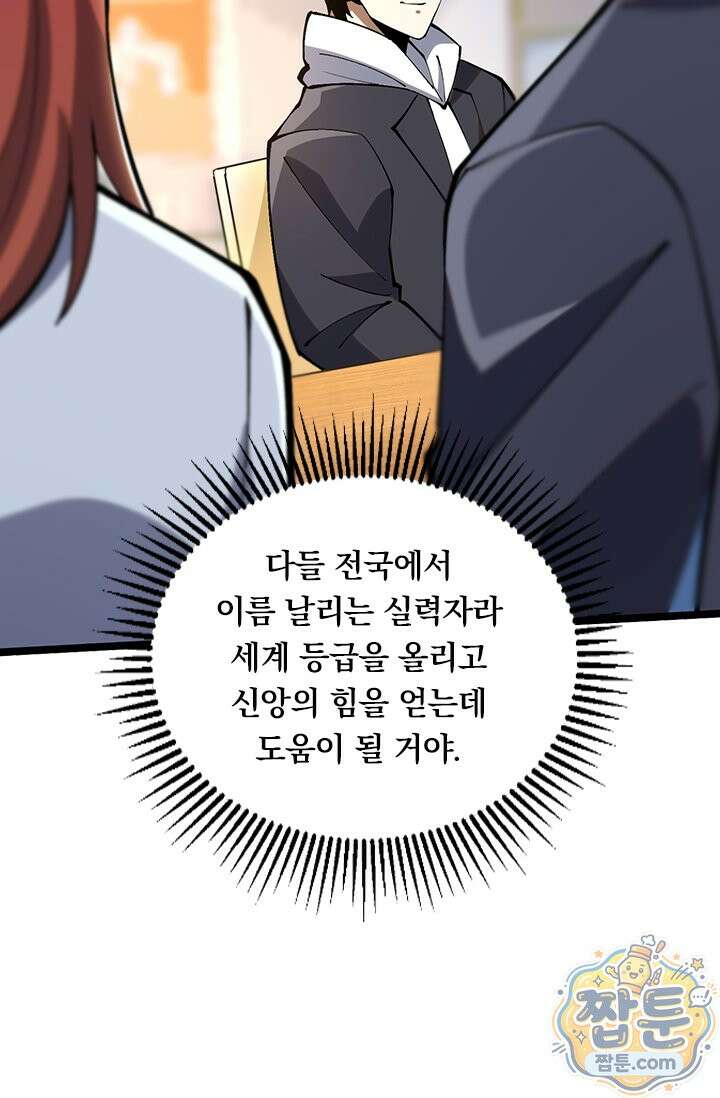S급 흑마법사로 레벨업 70화 8