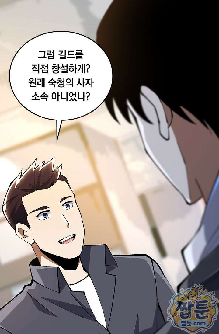 S급 흑마법사로 레벨업 70화 13