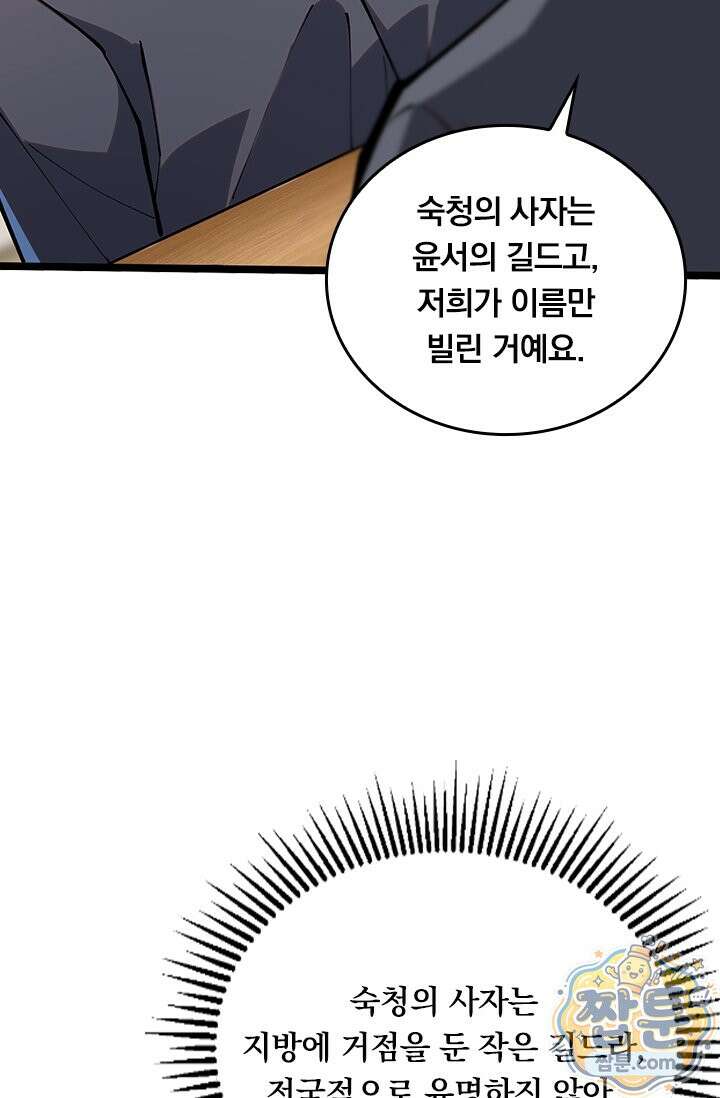 S급 흑마법사로 레벨업 70화 14