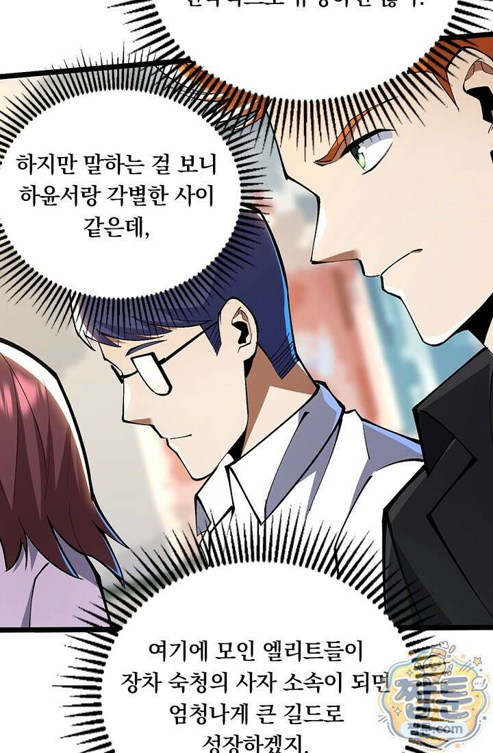 S급 흑마법사로 레벨업 70화 15
