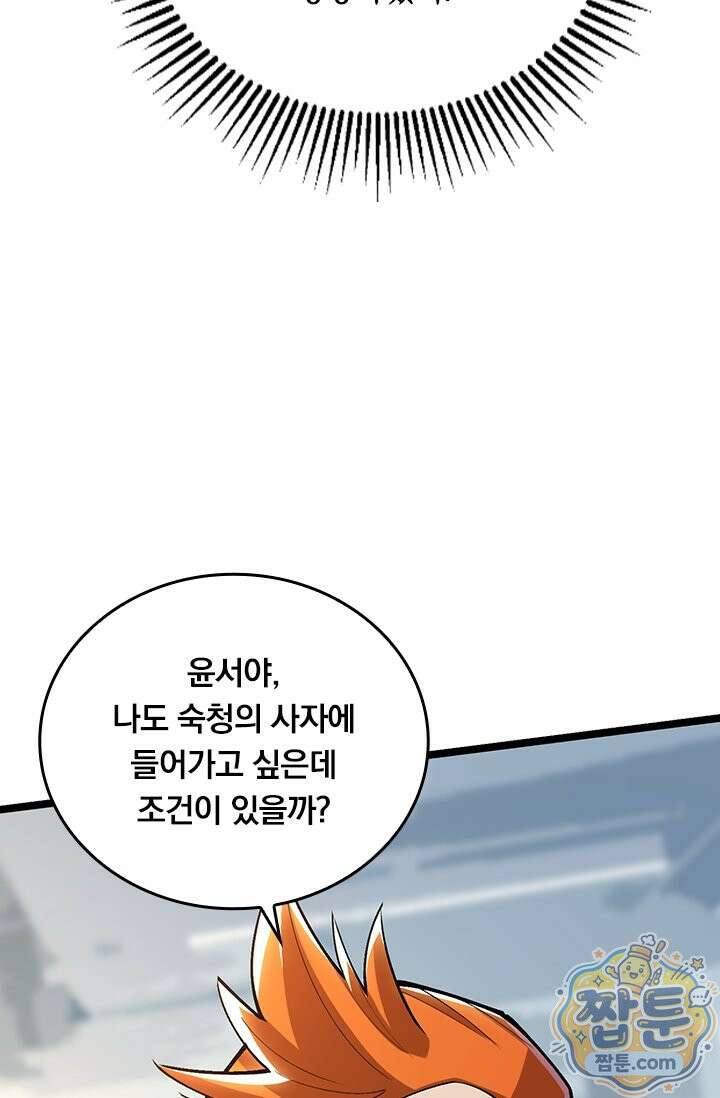 S급 흑마법사로 레벨업 70화 16