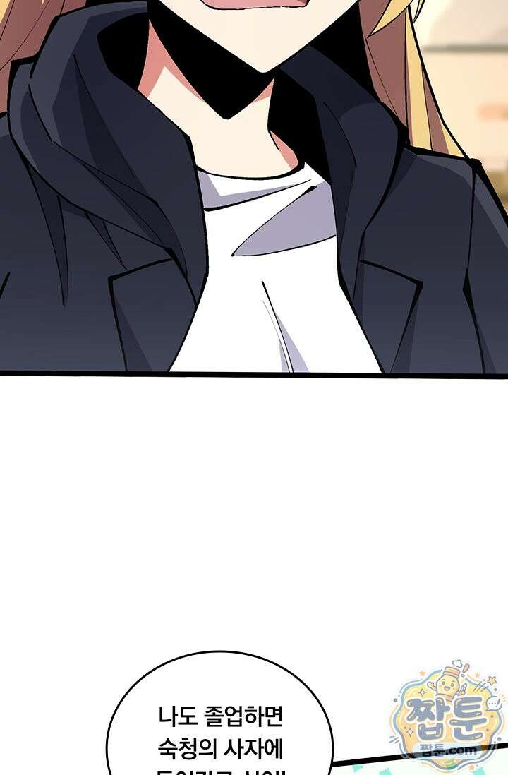S급 흑마법사로 레벨업 70화 19