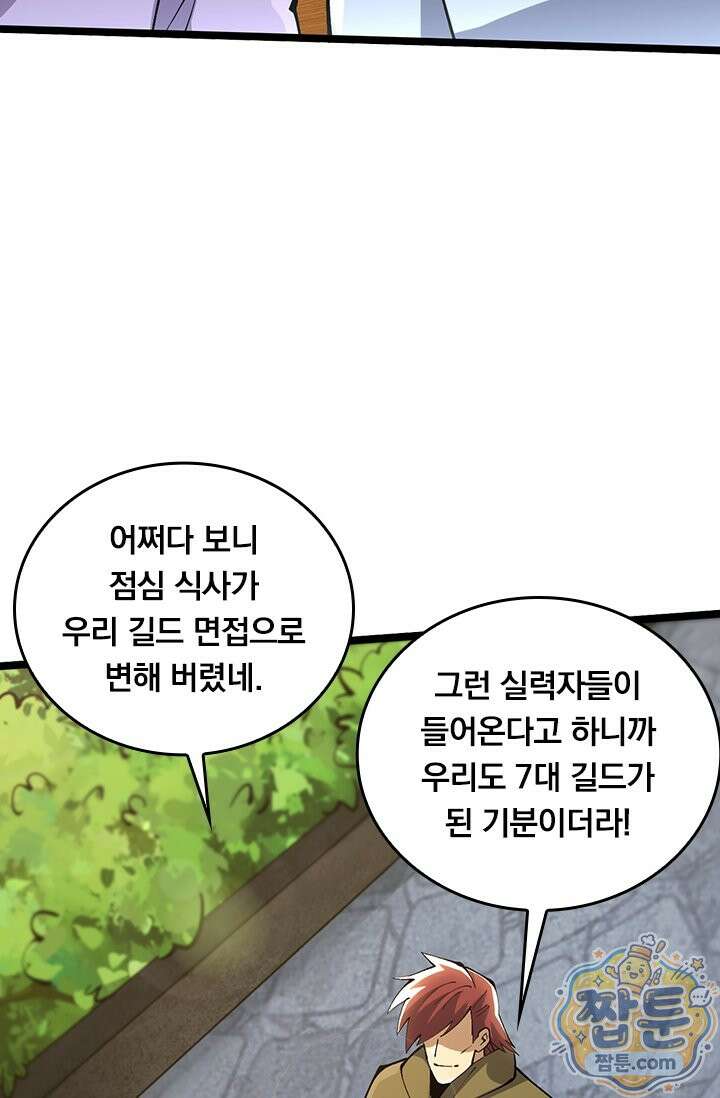S급 흑마법사로 레벨업 70화 21