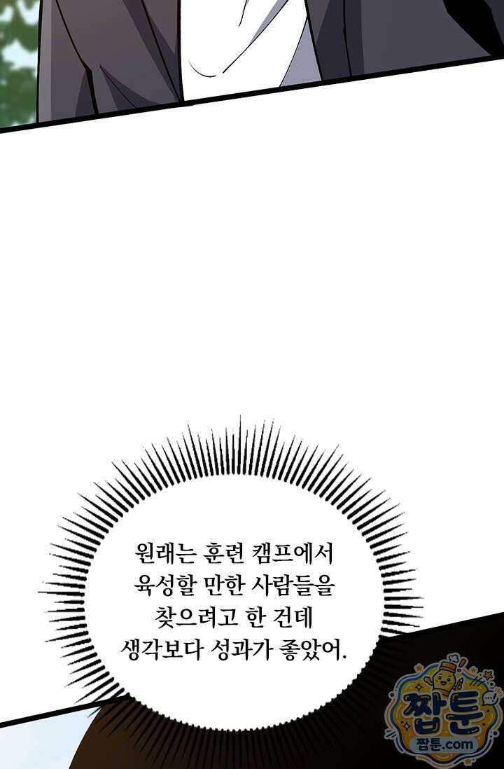 S급 흑마법사로 레벨업 70화 25