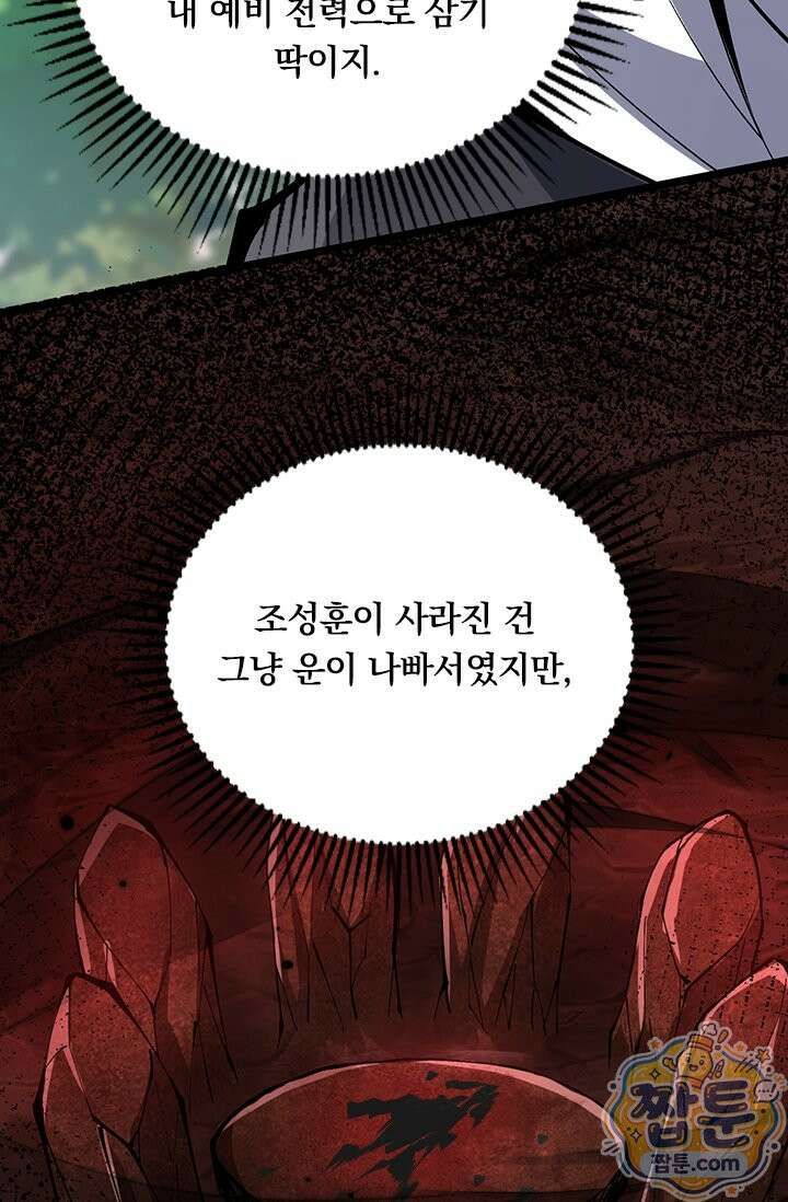 S급 흑마법사로 레벨업 70화 27