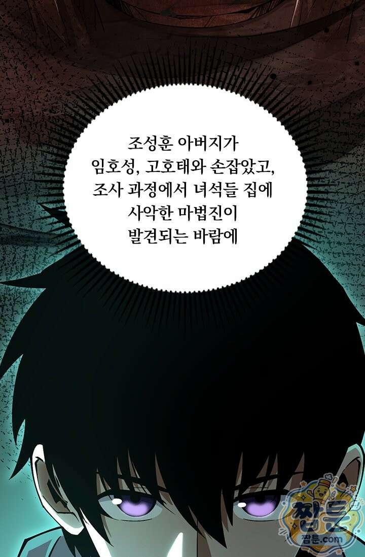S급 흑마법사로 레벨업 70화 28