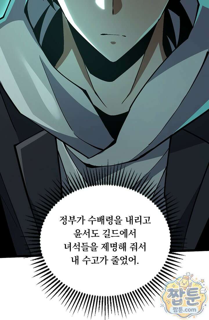 S급 흑마법사로 레벨업 70화 29