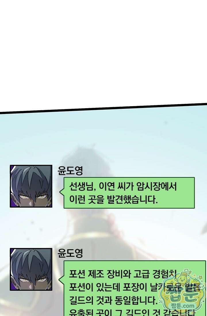 S급 흑마법사로 레벨업 70화 33