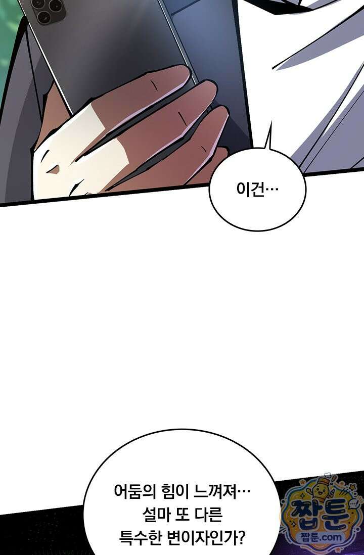 S급 흑마법사로 레벨업 70화 36