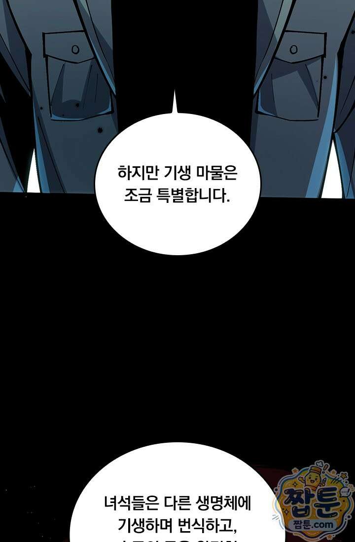 S급 흑마법사로 레벨업 70화 42
