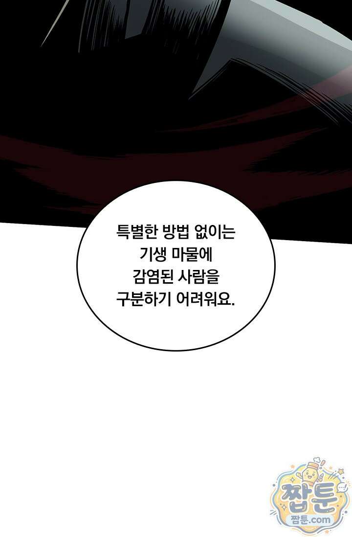 S급 흑마법사로 레벨업 70화 45