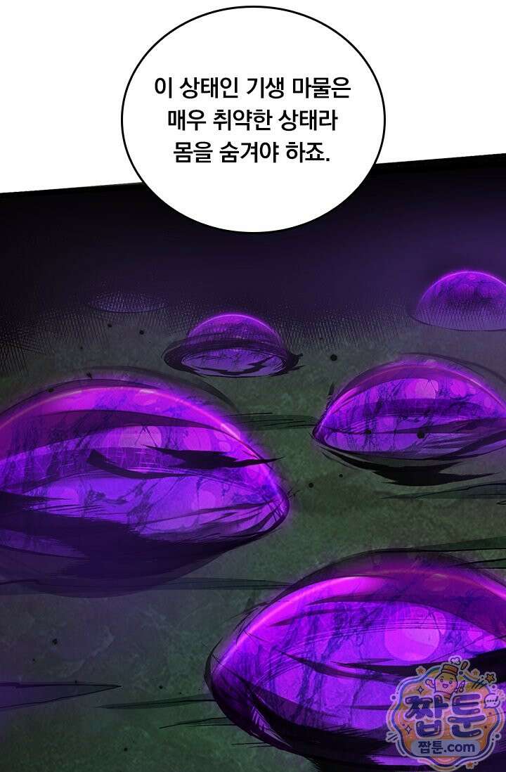 S급 흑마법사로 레벨업 70화 46