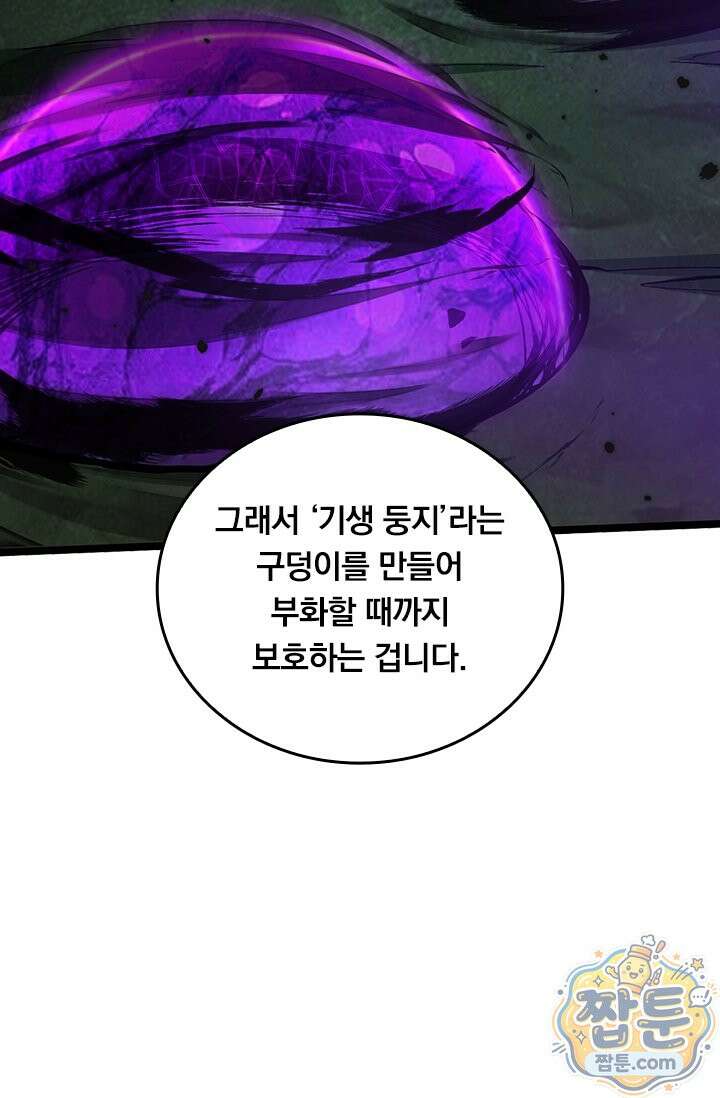 S급 흑마법사로 레벨업 70화 47