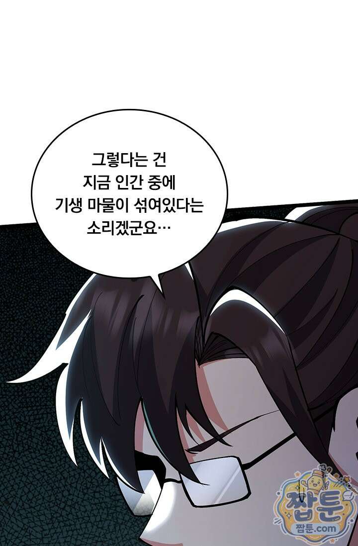 S급 흑마법사로 레벨업 70화 50