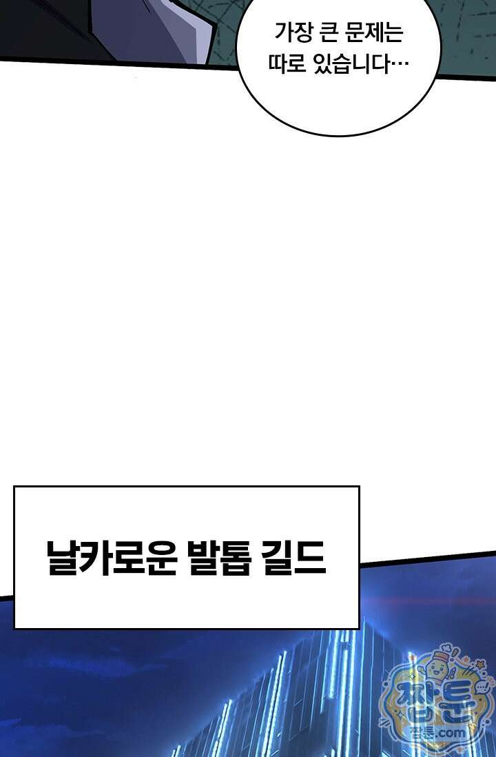 S급 흑마법사로 레벨업 70화 53