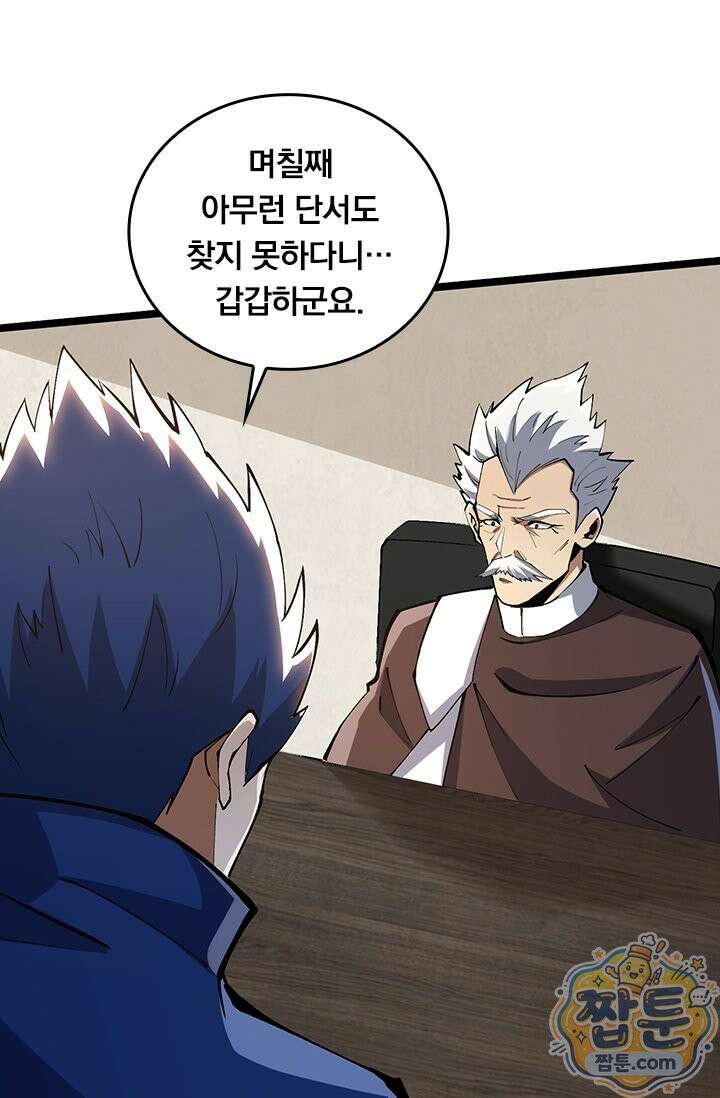 S급 흑마법사로 레벨업 70화 55