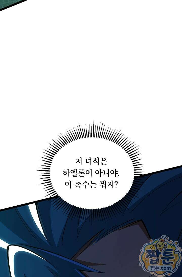 S급 흑마법사로 레벨업 70화 68