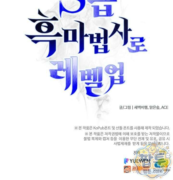 S급 흑마법사로 레벨업 70화 80