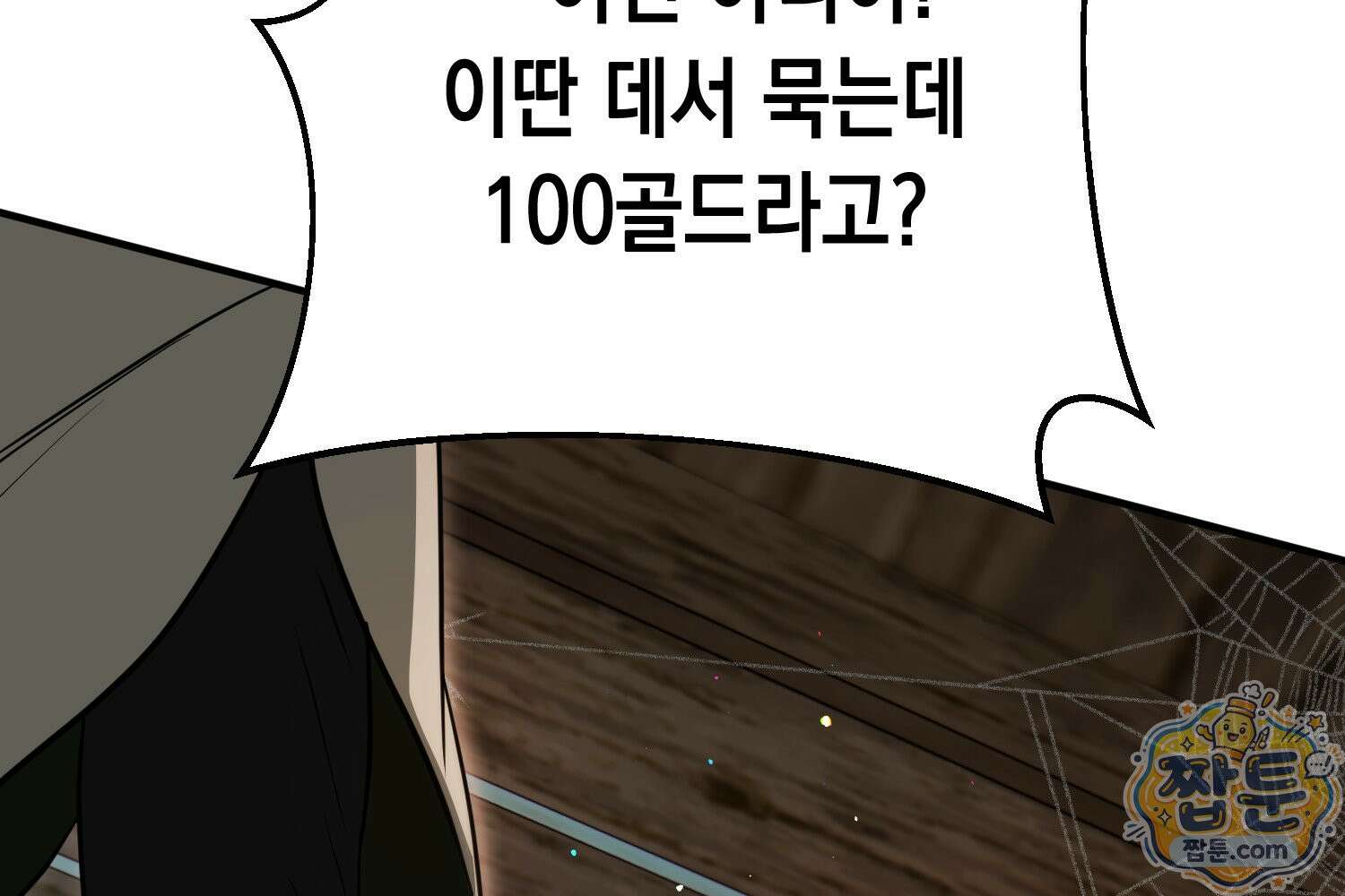 힘숨찐 어린이가 아빠를 찾습니다 44화 33