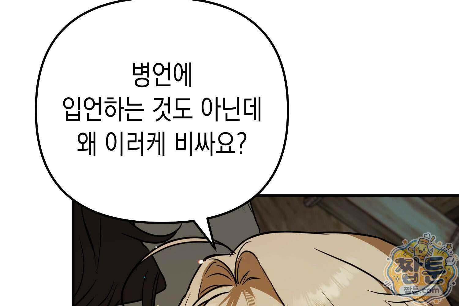 힘숨찐 어린이가 아빠를 찾습니다 44화 37