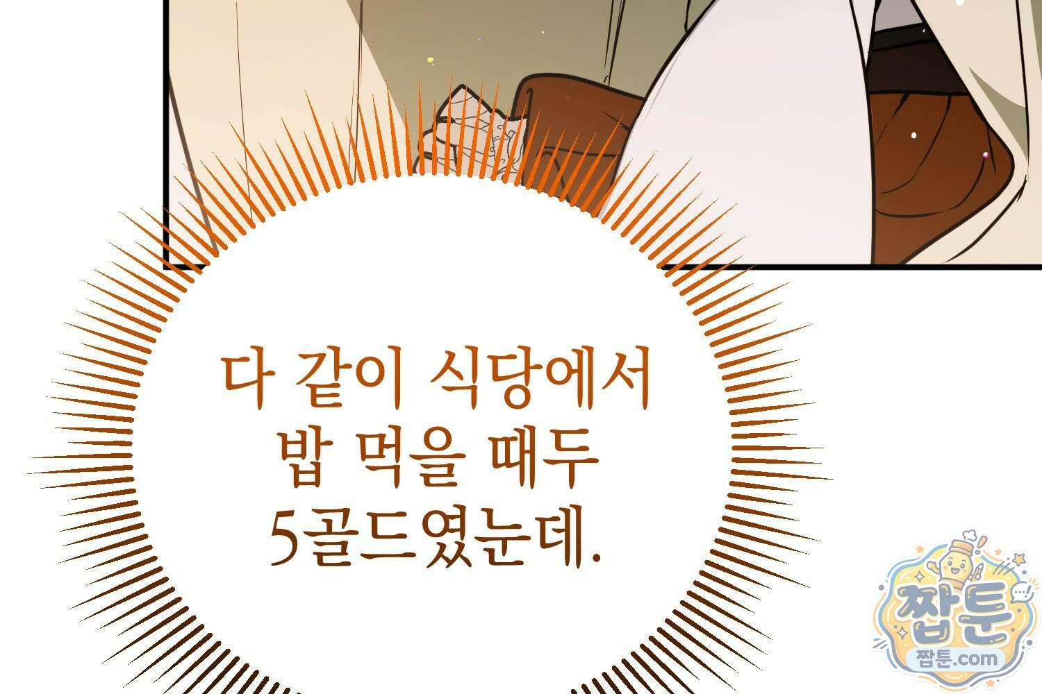 힘숨찐 어린이가 아빠를 찾습니다 44화 39