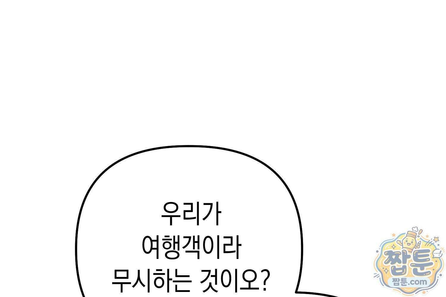 힘숨찐 어린이가 아빠를 찾습니다 44화 41