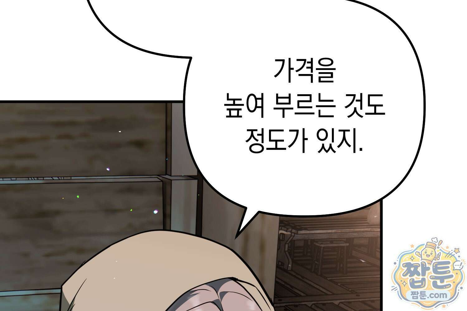 힘숨찐 어린이가 아빠를 찾습니다 44화 42