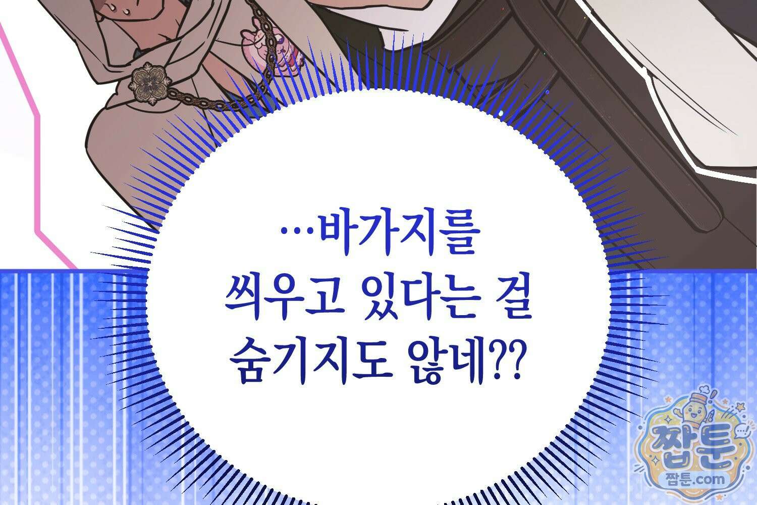힘숨찐 어린이가 아빠를 찾습니다 44화 52