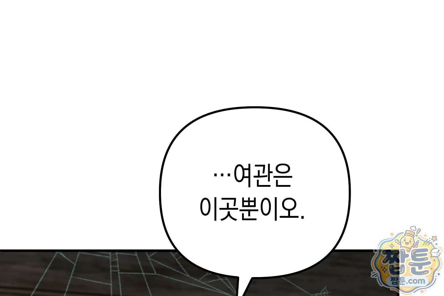 힘숨찐 어린이가 아빠를 찾습니다 44화 54