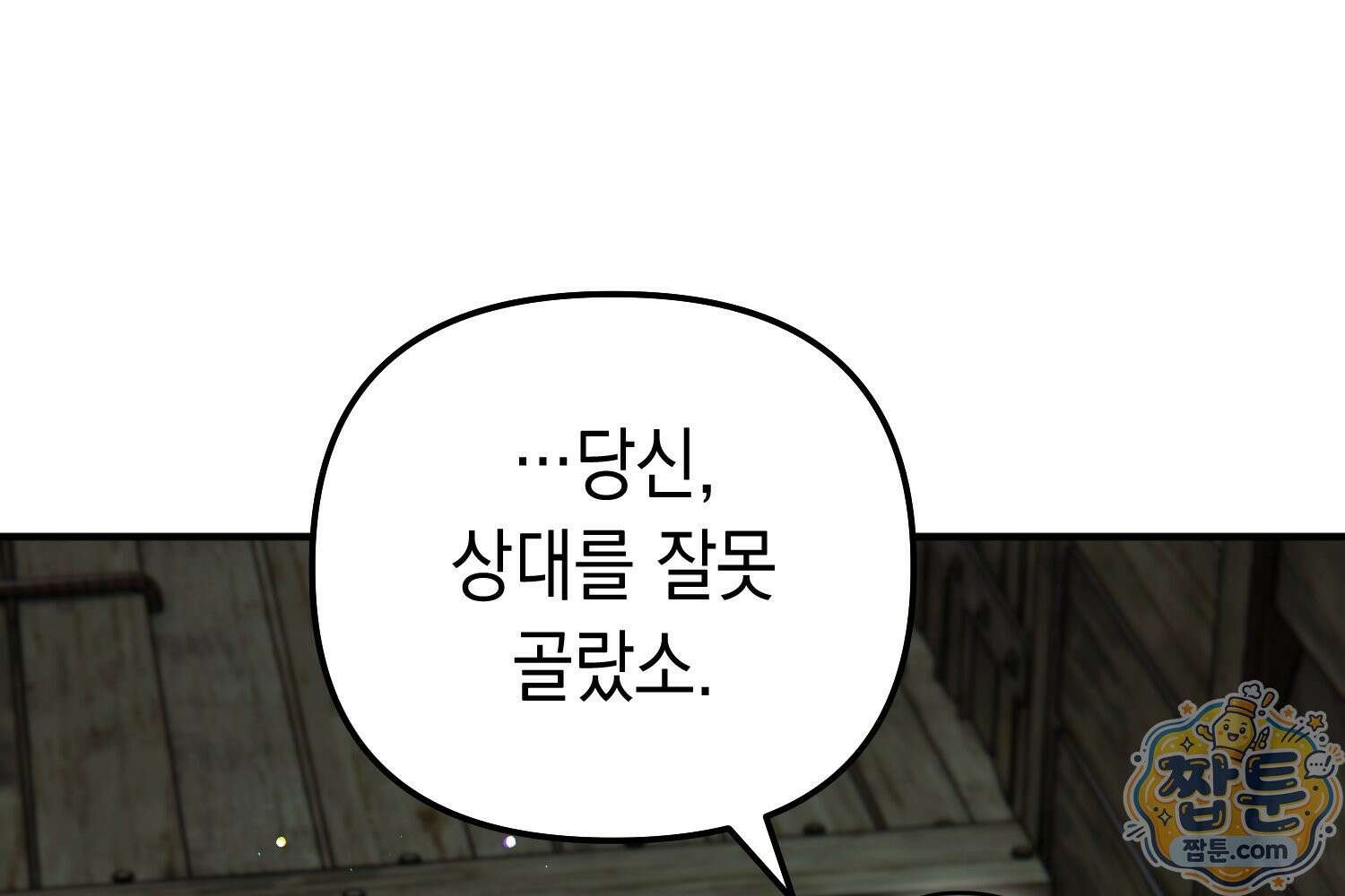 힘숨찐 어린이가 아빠를 찾습니다 44화 57