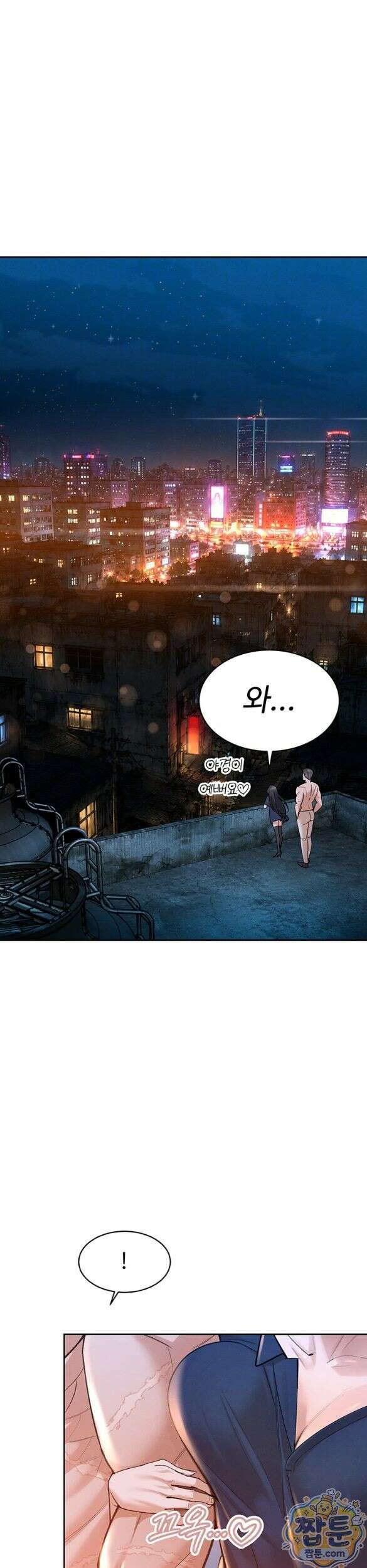 시아버지가 다 따먹음 51화 5