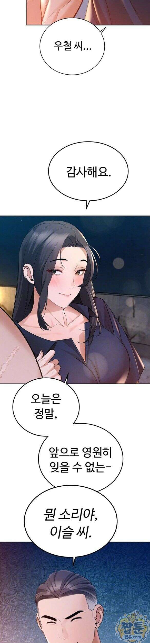 시아버지가 다 따먹음 51화 6
