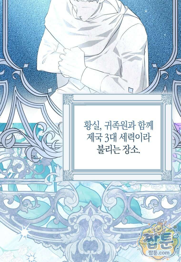 악녀님의 최애로 간택된 사정 45화 4