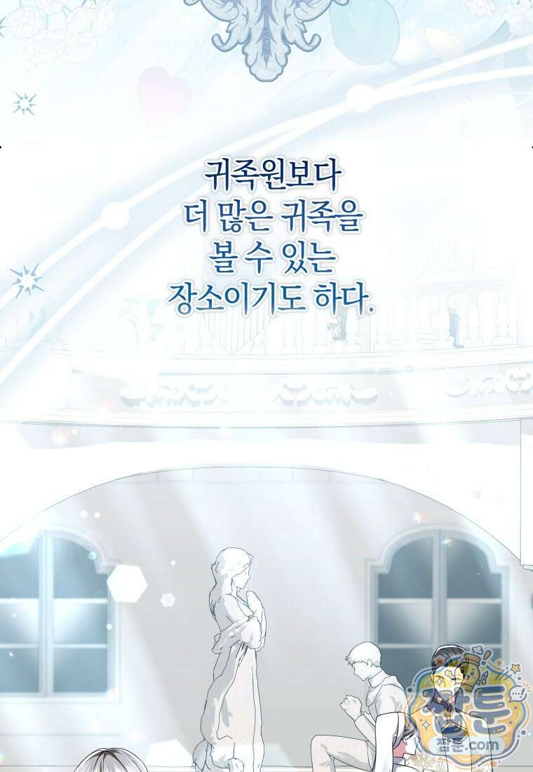 악녀님의 최애로 간택된 사정 45화 5