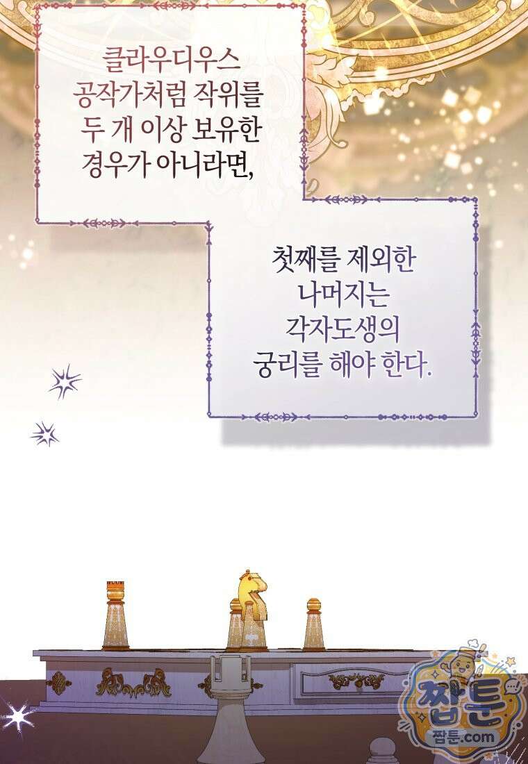 악녀님의 최애로 간택된 사정 45화 8