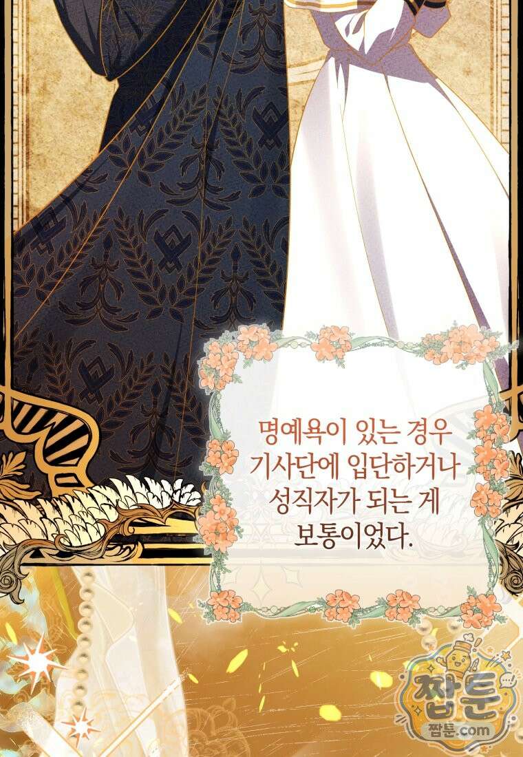 악녀님의 최애로 간택된 사정 45화 11