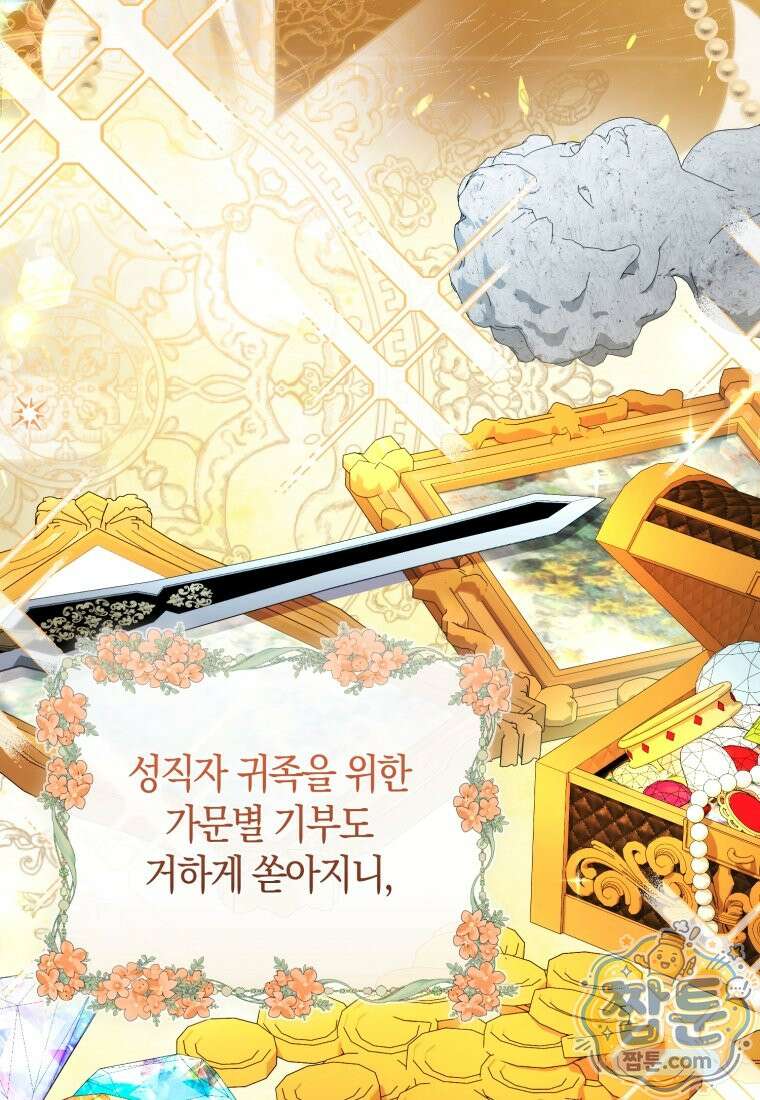 악녀님의 최애로 간택된 사정 45화 12