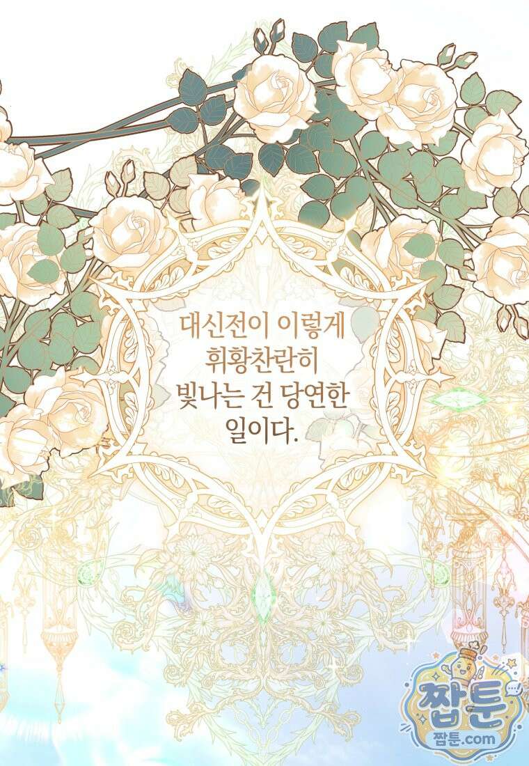 악녀님의 최애로 간택된 사정 45화 14