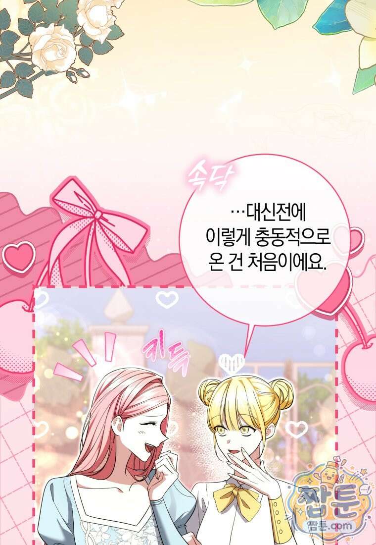 악녀님의 최애로 간택된 사정 45화 18