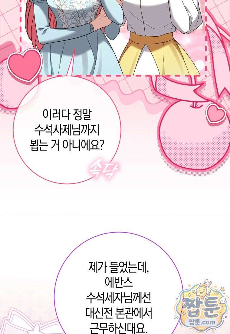 악녀님의 최애로 간택된 사정 45화 19