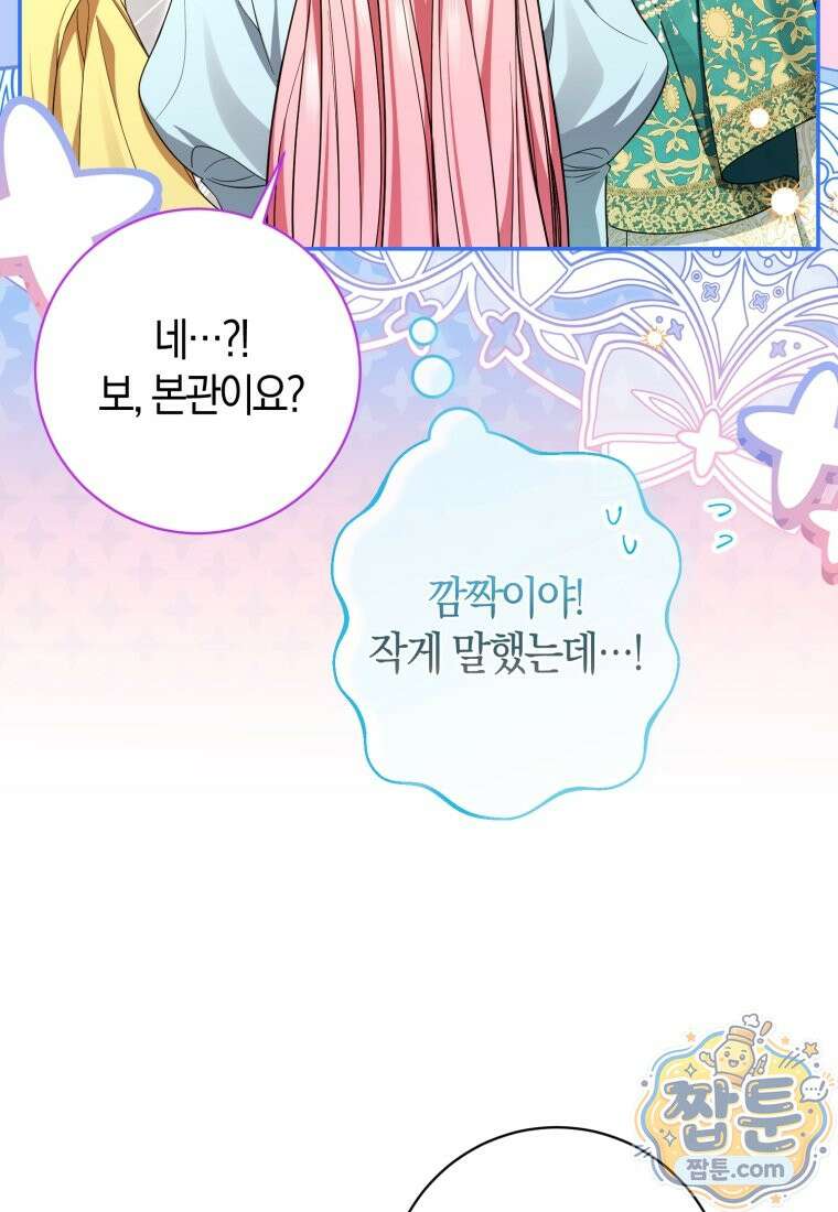 악녀님의 최애로 간택된 사정 45화 21