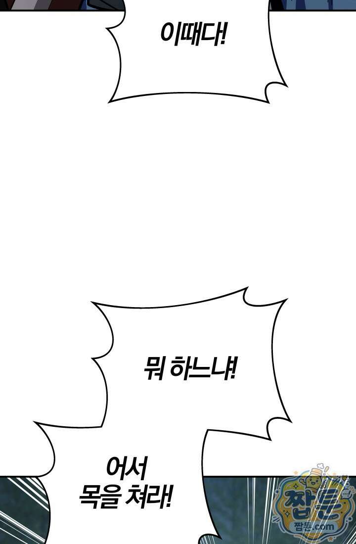 마교일진 76화 25