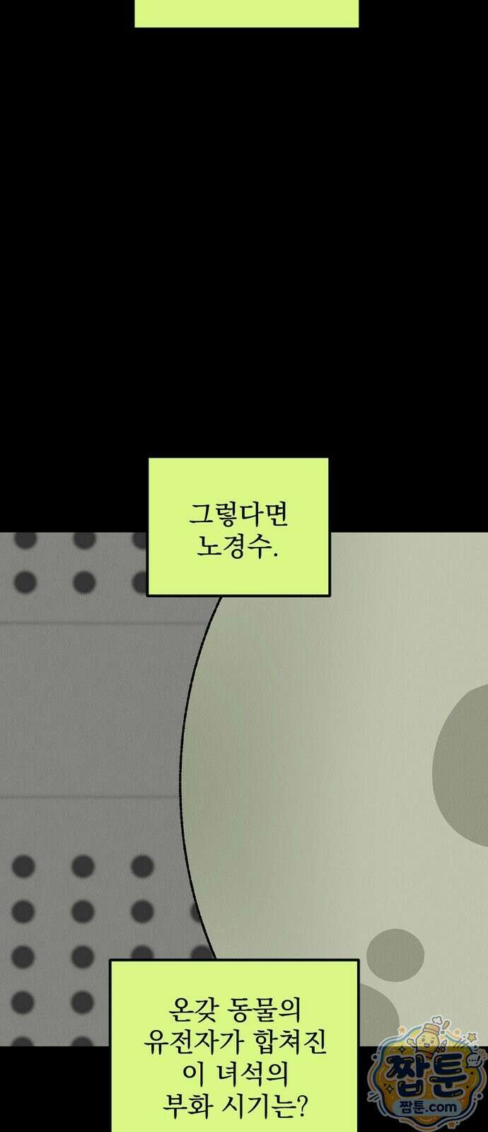 티라노 노경수 71화 3