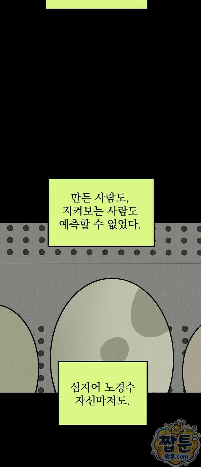 티라노 노경수 71화 4