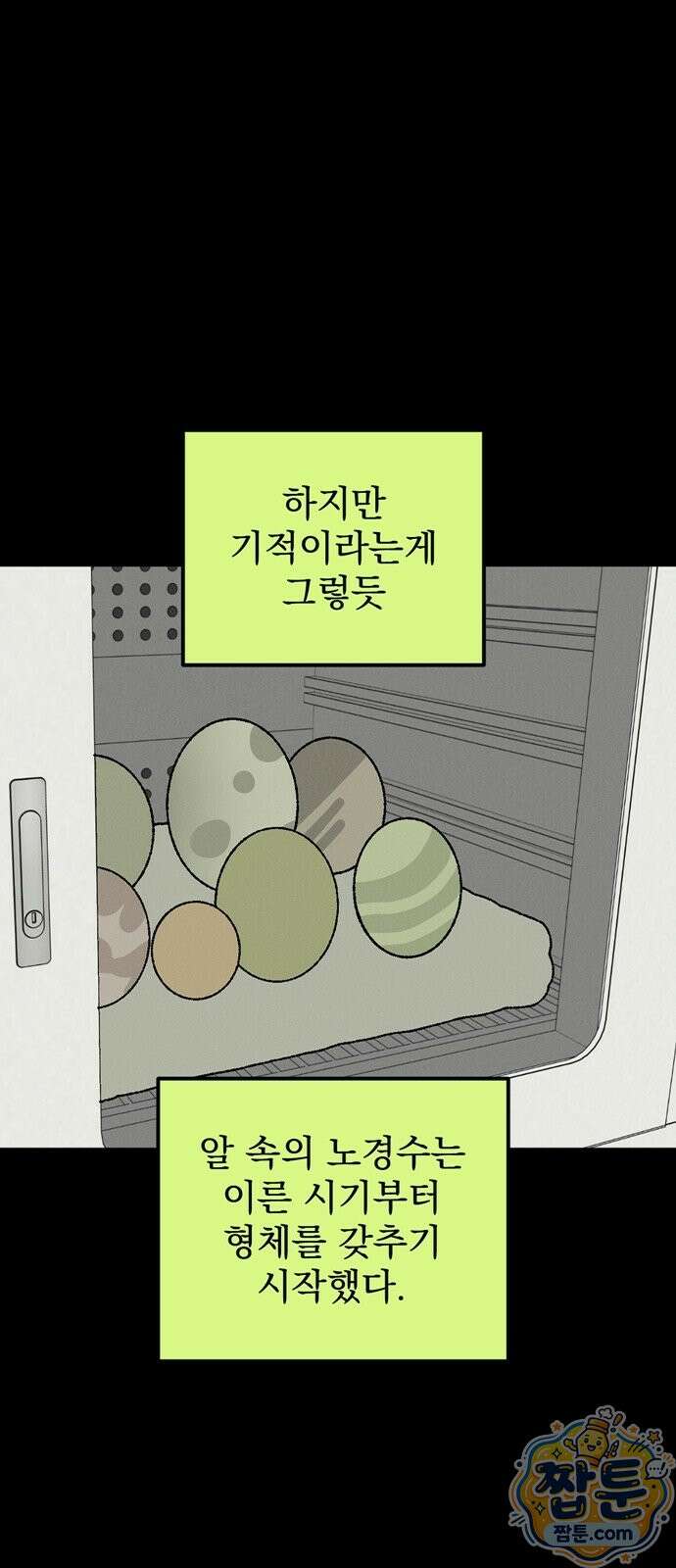 티라노 노경수 71화 5